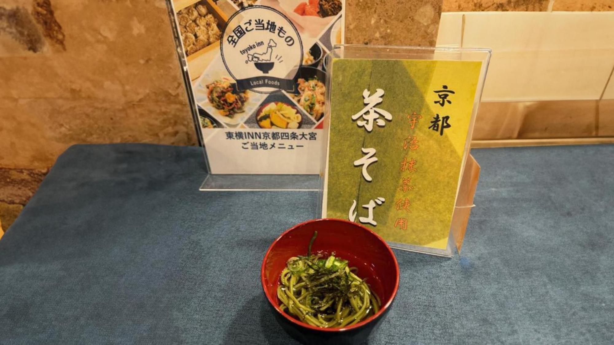 Toyoko Shijo-omiya Quioto